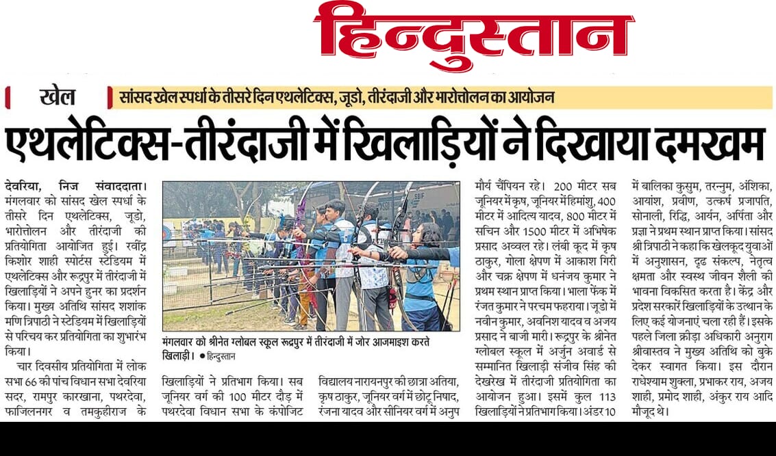 MP Sports Spardha (Lok Sabha 66) archery competition at SSAIT, Deoria - press clipping